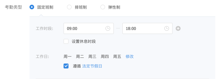  考勤規(guī)則設(shè)置