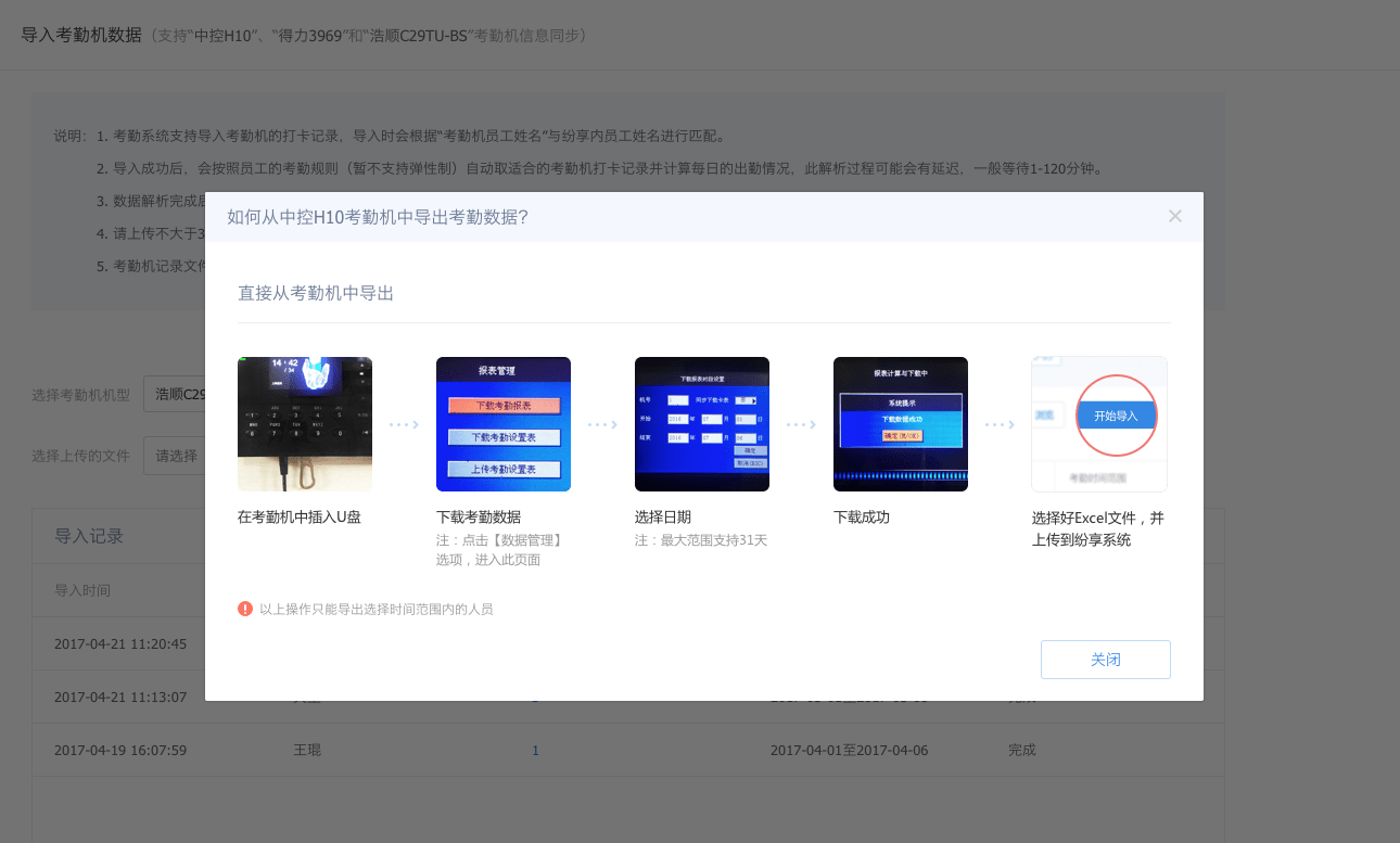 考勤機(jī)數(shù)據(jù)導(dǎo)入