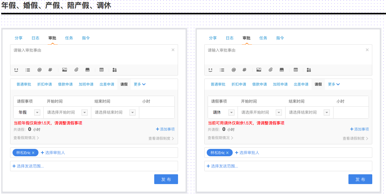 銷售協(xié)同6.0版本產(chǎn)品手冊(cè)-請(qǐng)假、加班管理