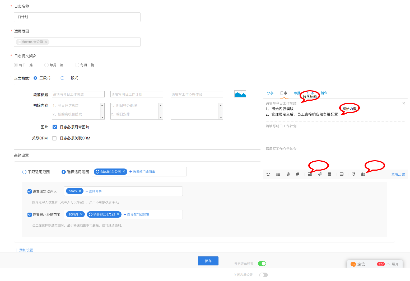 銷(xiāo)售協(xié)同6.2版本產(chǎn)品手冊(cè)-日志模版