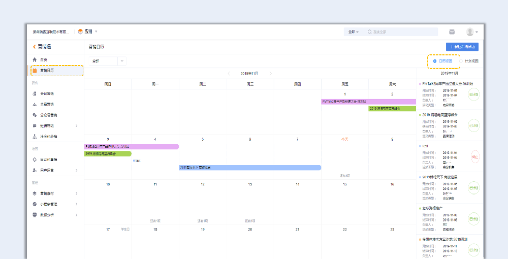 營(yíng)銷日歷