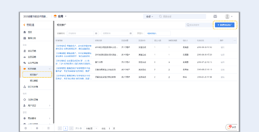 營(yíng)銷(xiāo)渠道接入-如何進(jìn)行短信群發(fā)