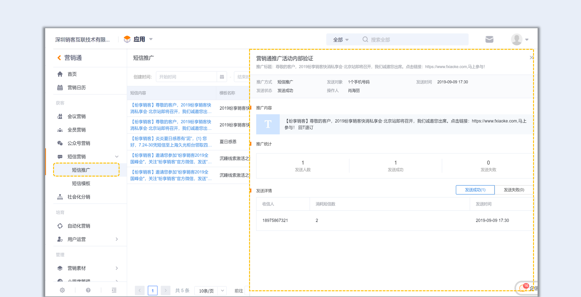 營銷渠道接入-如何進(jìn)行短信群發(fā)