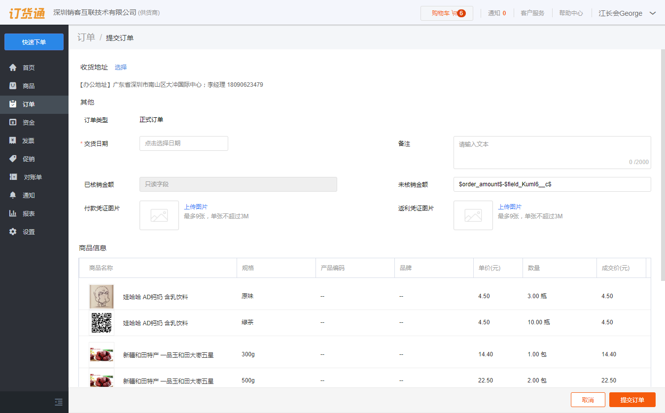 訂貨端操作-用戶操作-退換貨