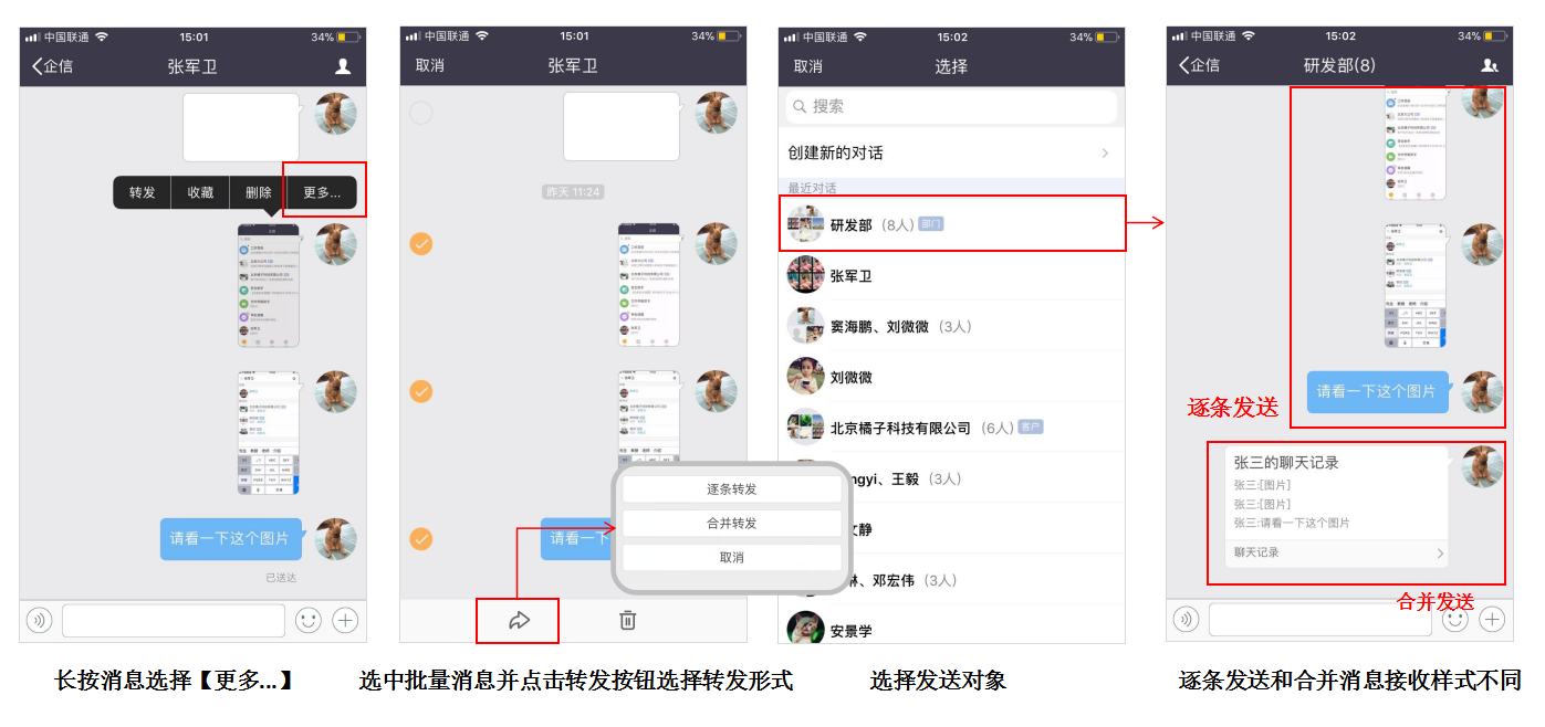 企信協(xié)作功能-批量轉發(fā)