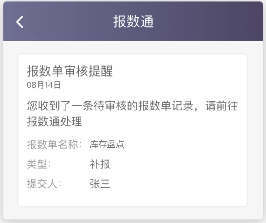 報數(shù)通-補報、修改審核