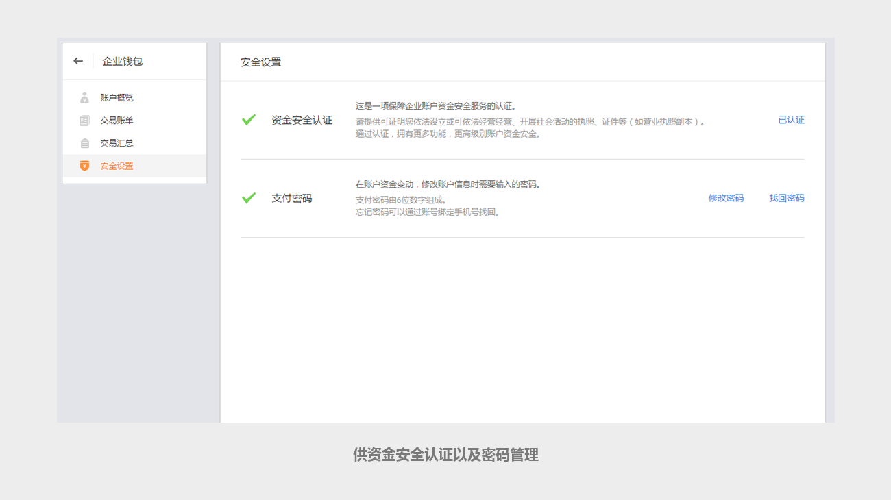 企業(yè)錢包-安全設(shè)置