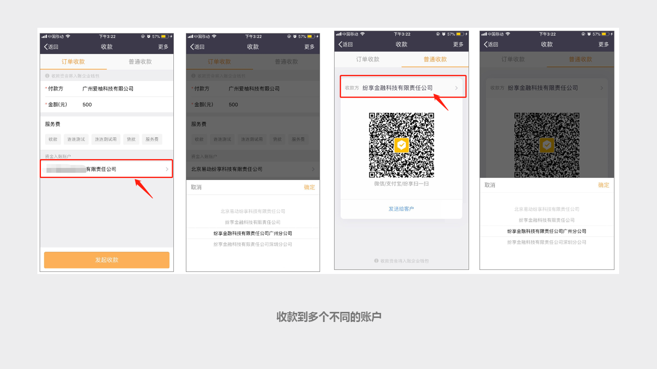 企業(yè)收款-收款到多個(gè)不同的賬戶