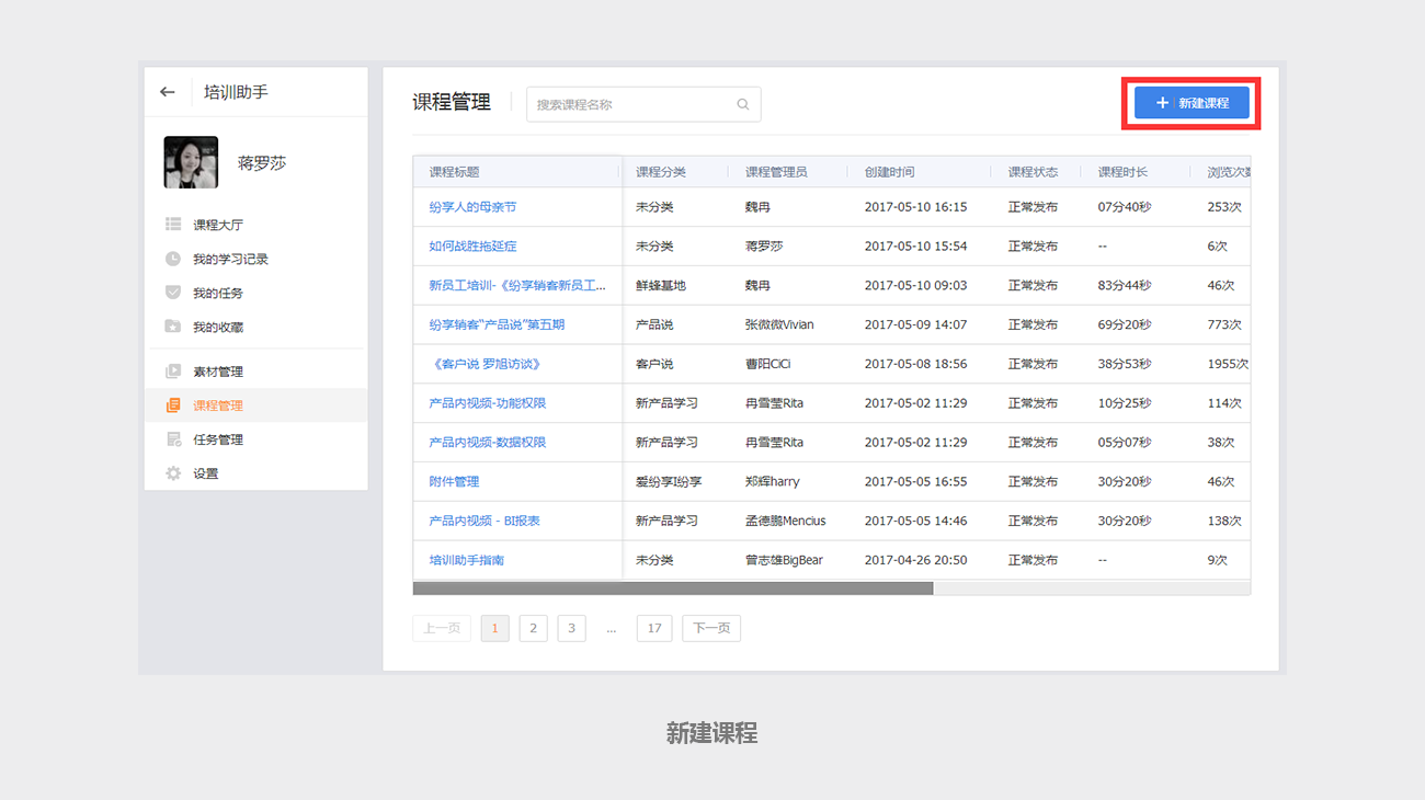 培訓助手-管理員篇-課程管理