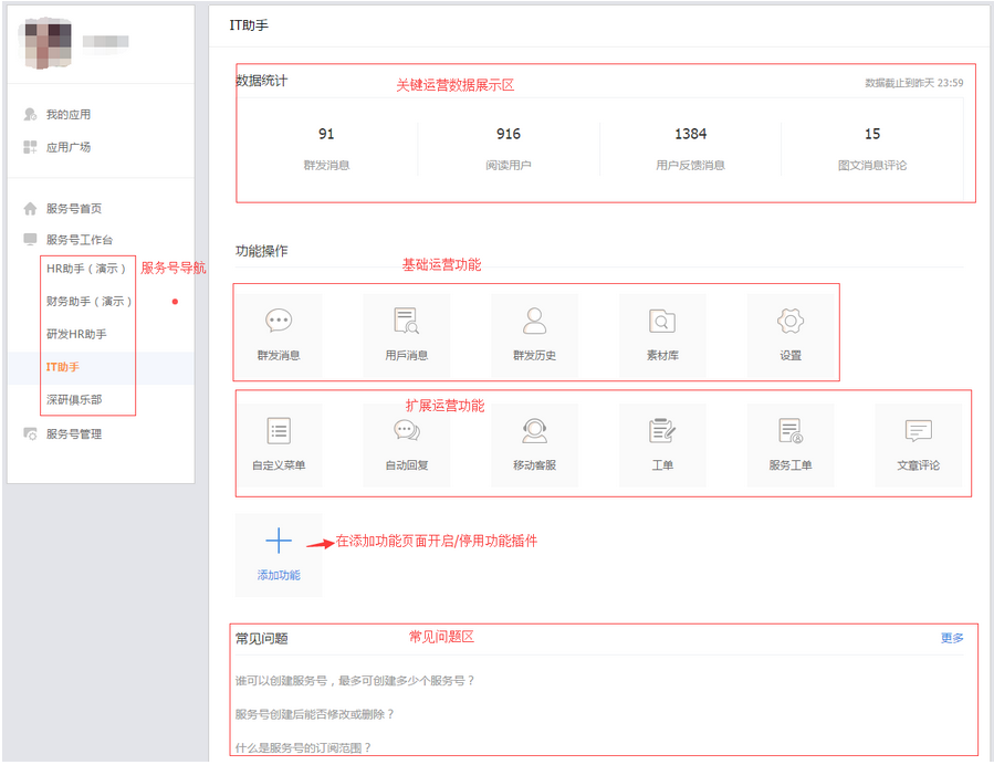 企業(yè)服務(wù)號(hào)-服務(wù)號(hào)工作臺(tái)