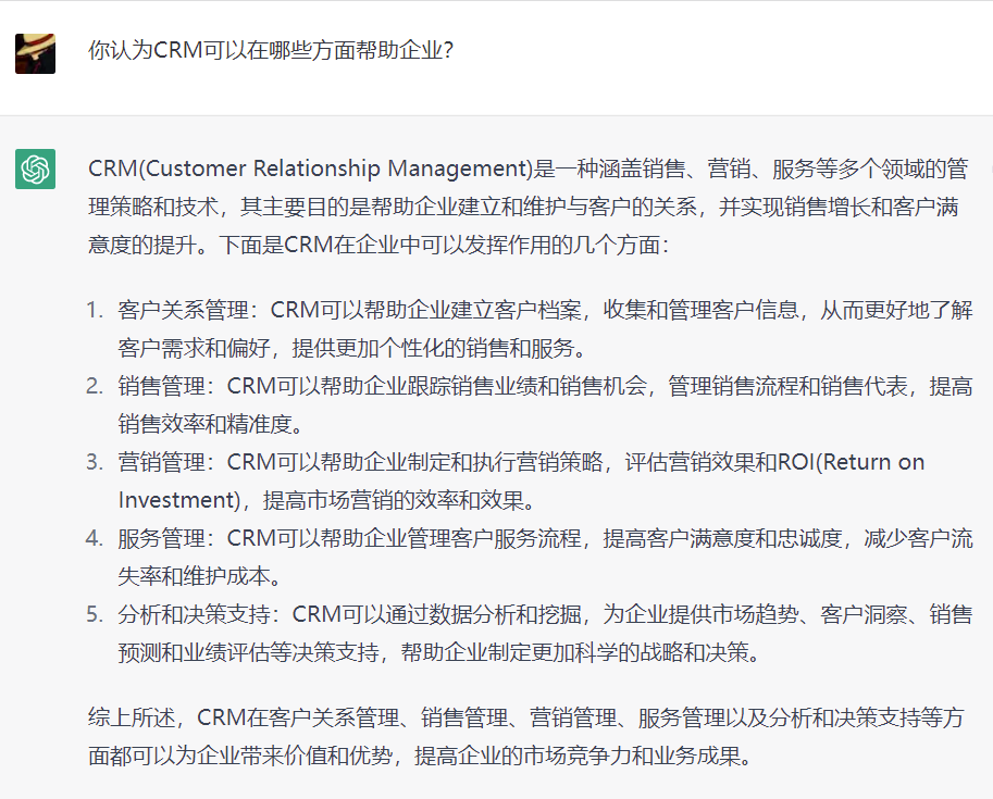 CRM可以在哪些方面幫助企業(yè)？