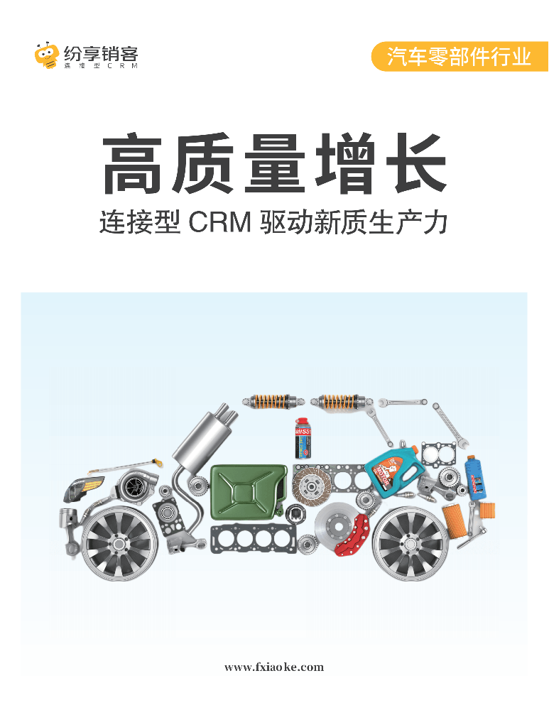 汽車零部件行業(yè)橙皮書2024版