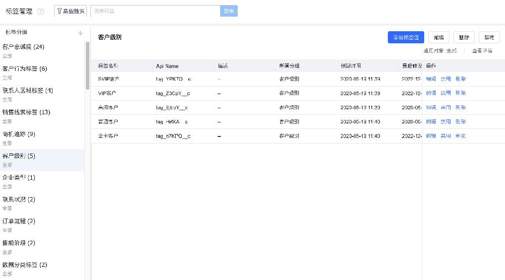 紛享銷客CRM“標簽管理”助力企業(yè)精準營銷業(yè)績增長