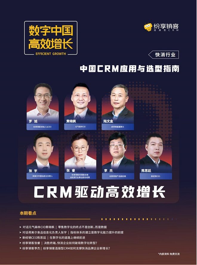 快消行業(yè)CRM應用與選型指南