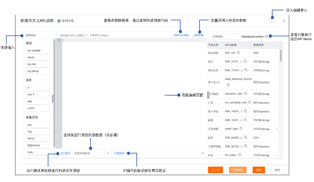 APL編輯器和函數管理